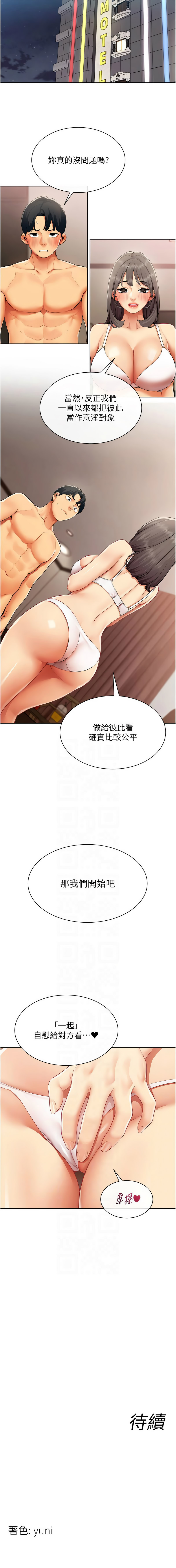 [哇答4 & 白纸 |白紙 ]女同事太犯规 | 女同事太犯規 1-18[Chinese] [Ongoing] Page 86