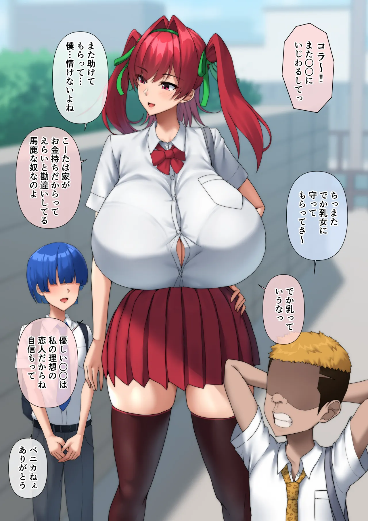 [ドライアス一世]僕をまもってくれた年上彼女は…♥ Page 1