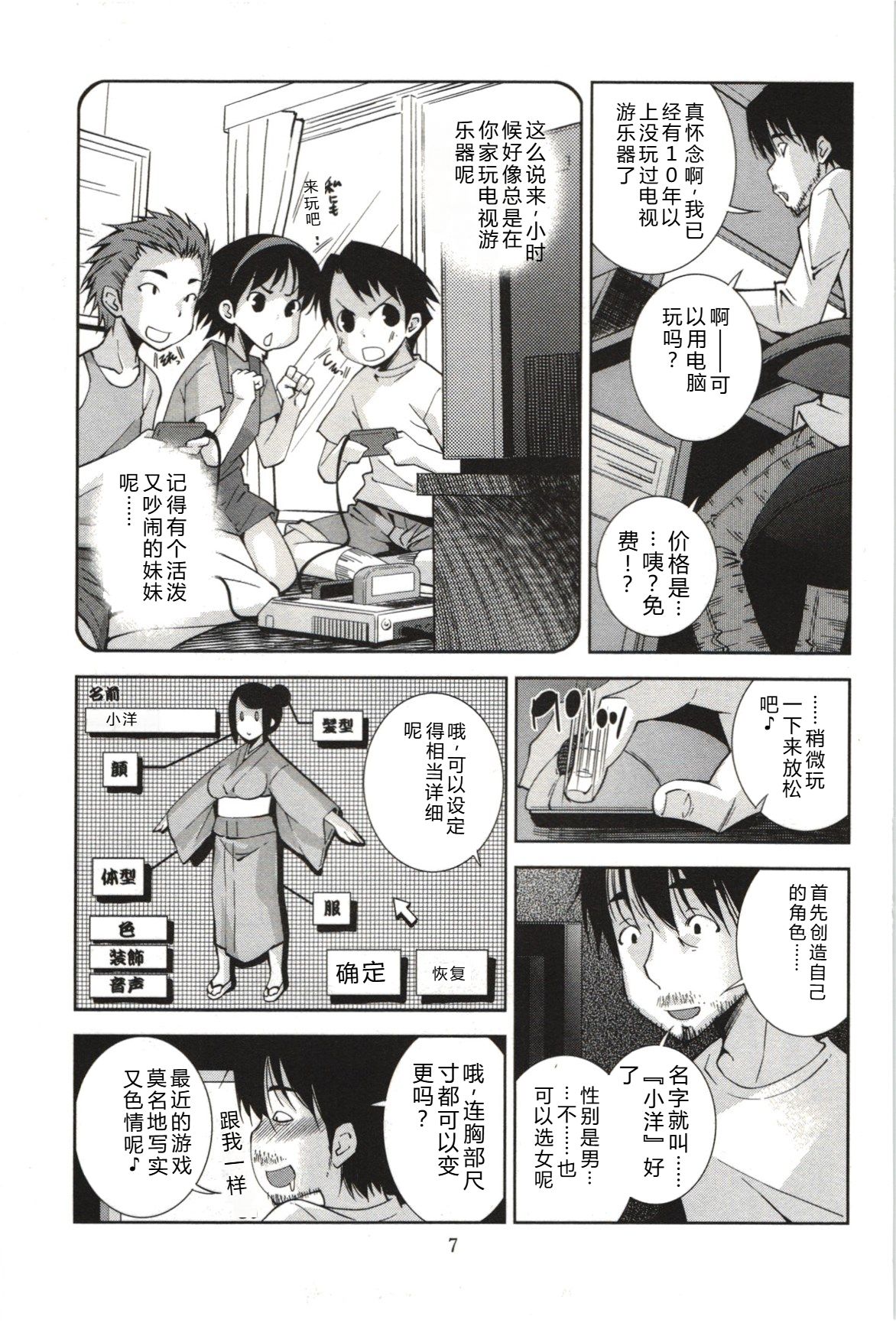 [Maihara Matsuge]Mousou Fragrance[Chinese] Page 10