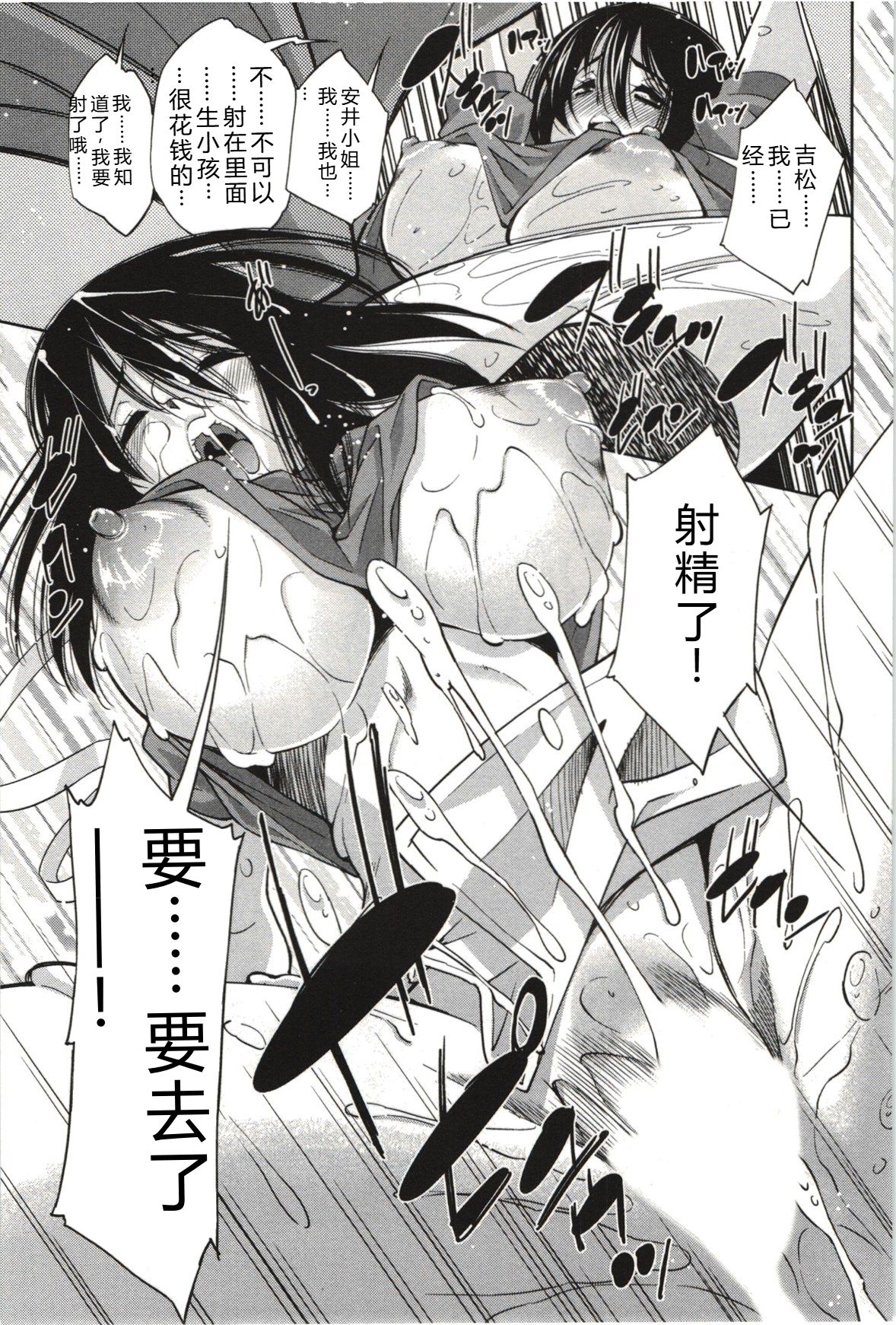 [Maihara Matsuge]Mousou Fragrance[Chinese] Page 102