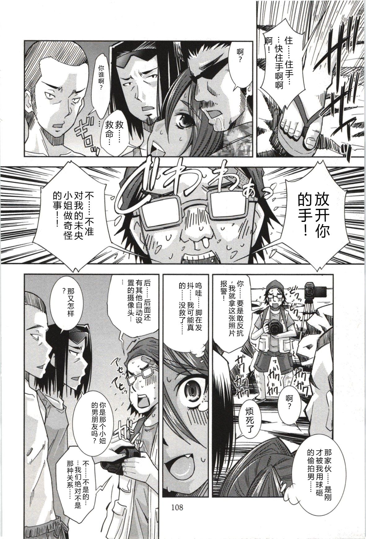 [Maihara Matsuge]Mousou Fragrance[Chinese] Page 111