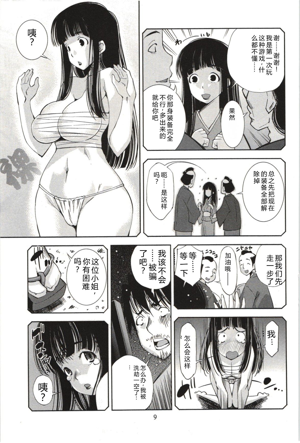 [Maihara Matsuge]Mousou Fragrance[Chinese] Page 12
