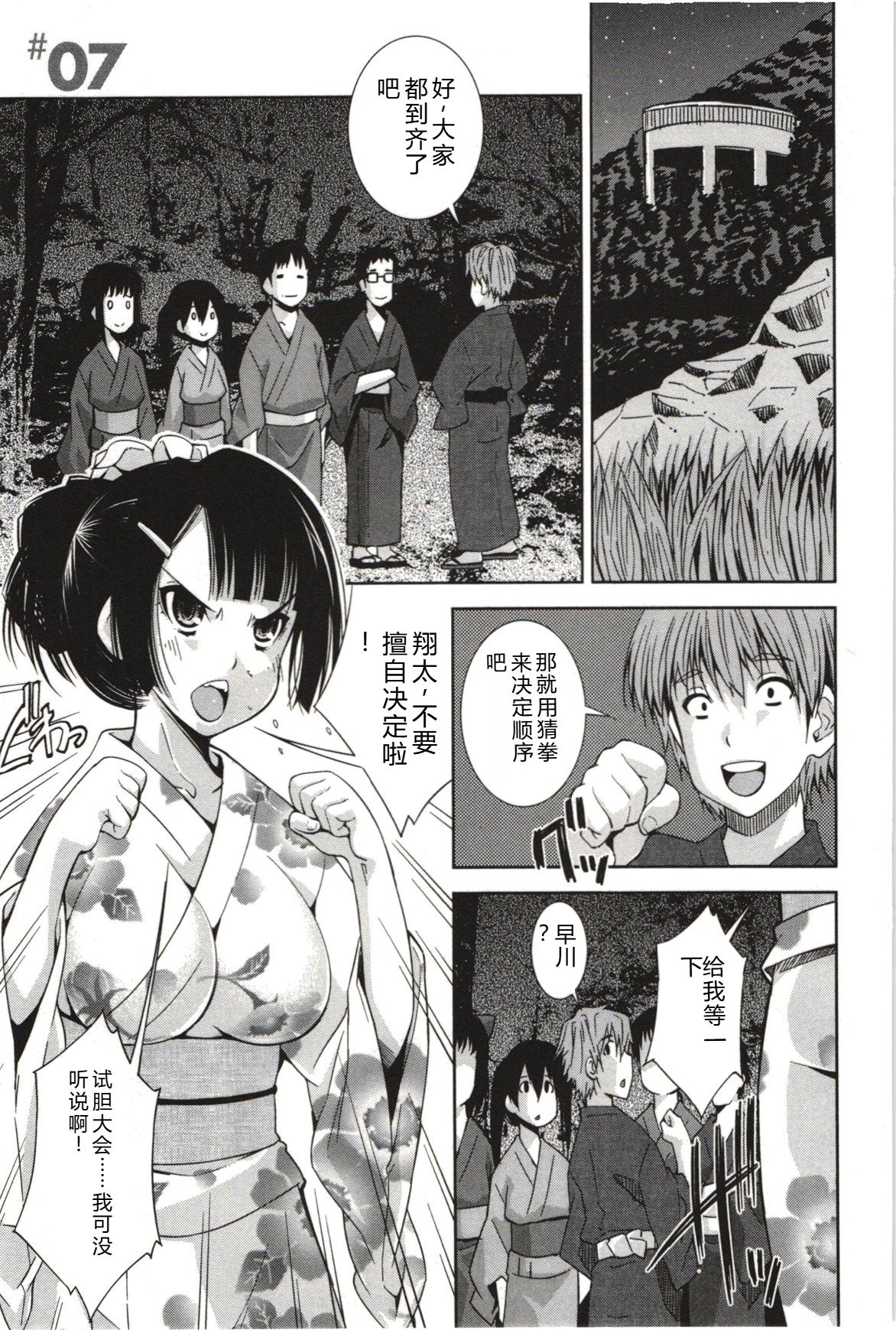 [Maihara Matsuge]Mousou Fragrance[Chinese] Page 122
