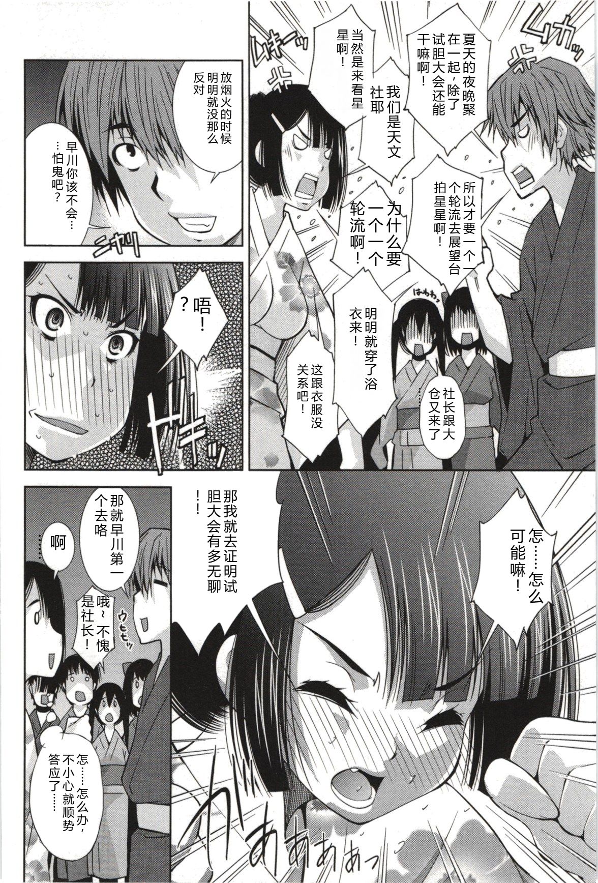 [Maihara Matsuge]Mousou Fragrance[Chinese] Page 123