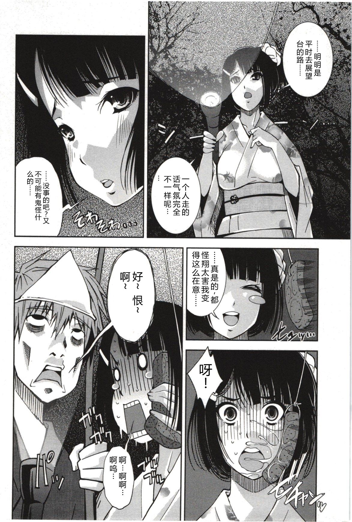 [Maihara Matsuge]Mousou Fragrance[Chinese] Page 125