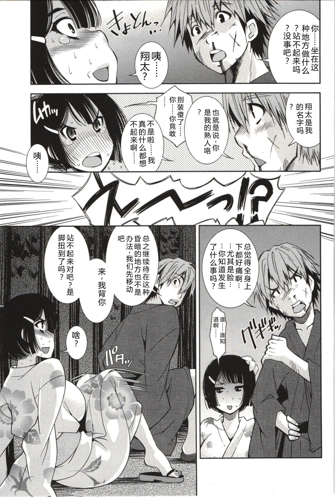 [Maihara Matsuge]Mousou Fragrance[Chinese] Page 128