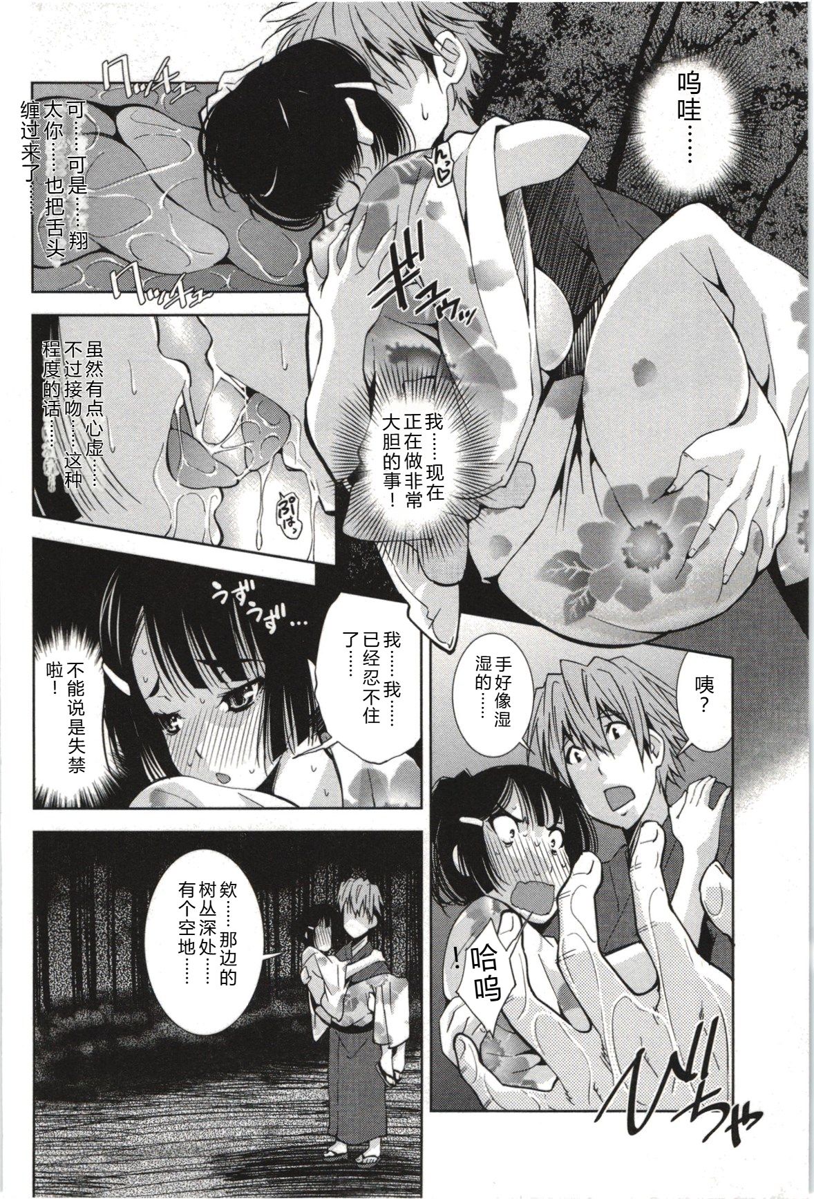 [Maihara Matsuge]Mousou Fragrance[Chinese] Page 131