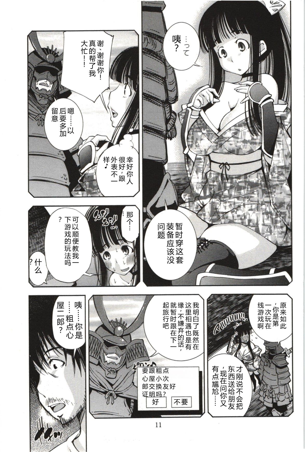 [Maihara Matsuge]Mousou Fragrance[Chinese] Page 14