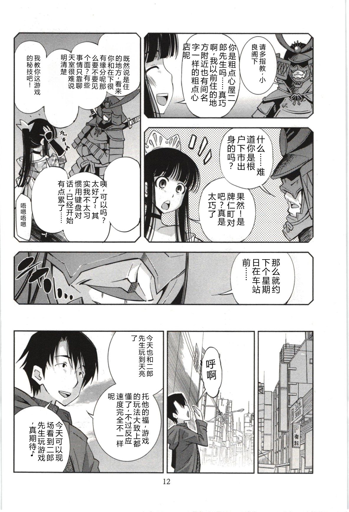 [Maihara Matsuge]Mousou Fragrance[Chinese] Page 15