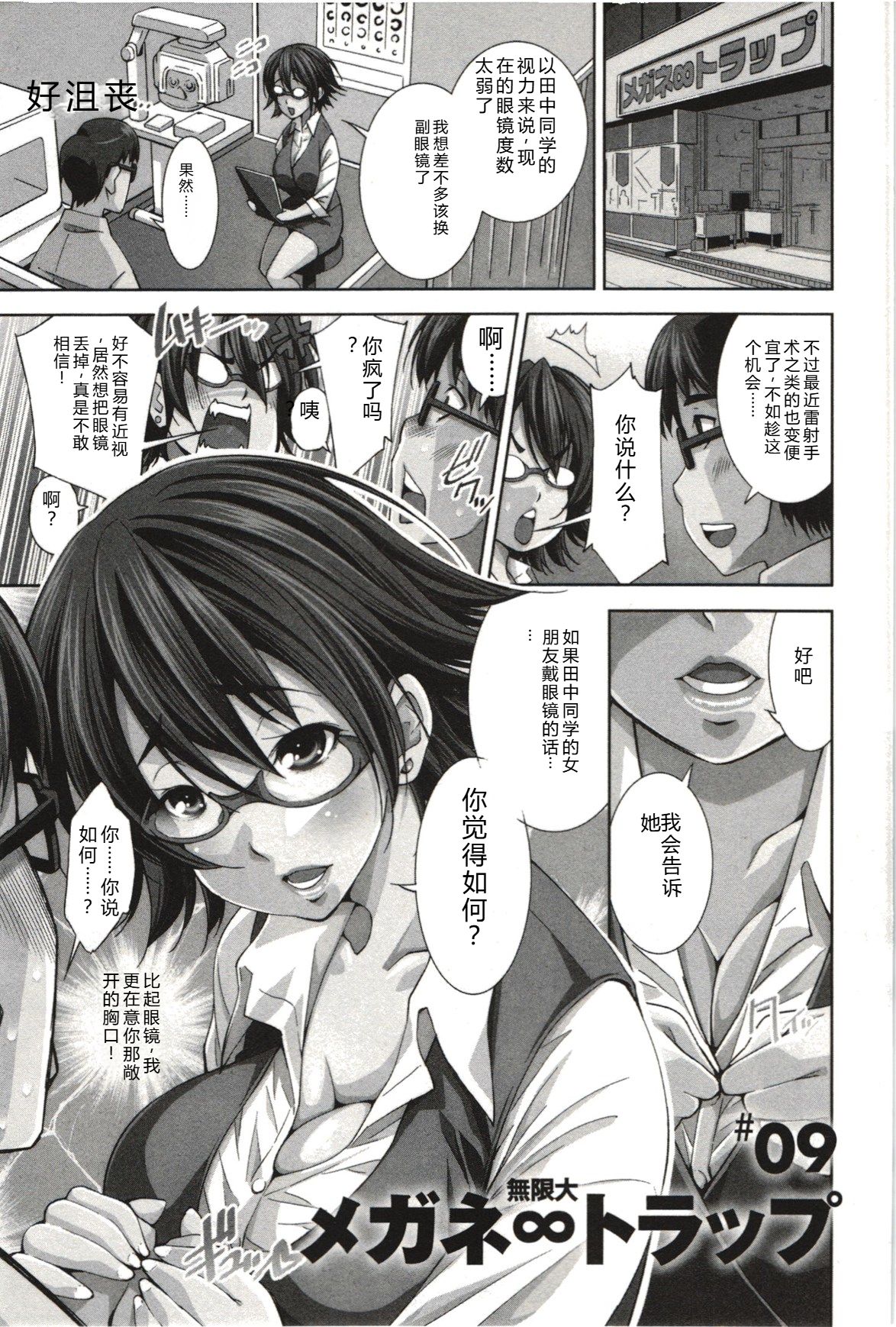 [Maihara Matsuge]Mousou Fragrance[Chinese] Page 154