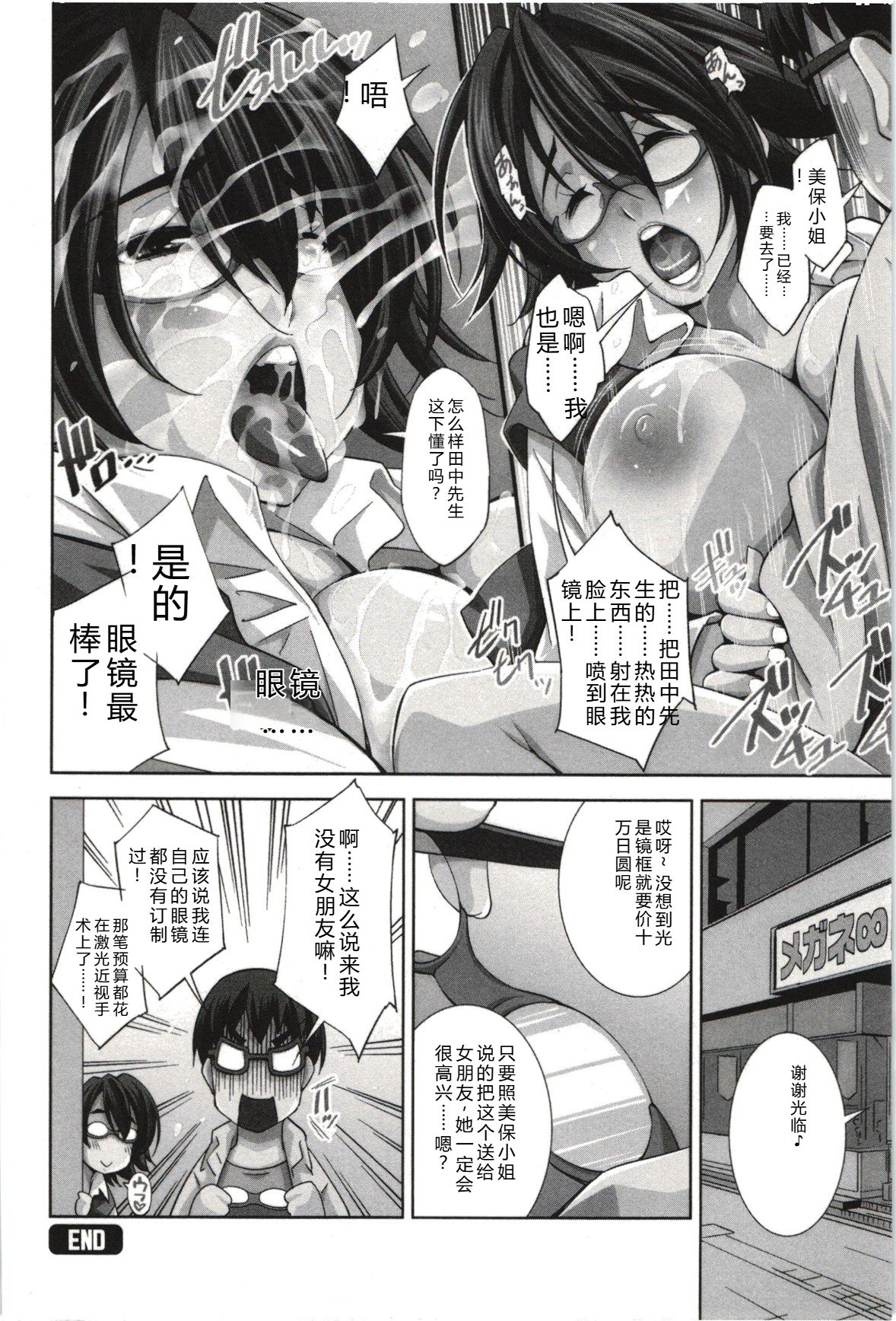 [Maihara Matsuge]Mousou Fragrance[Chinese] Page 157