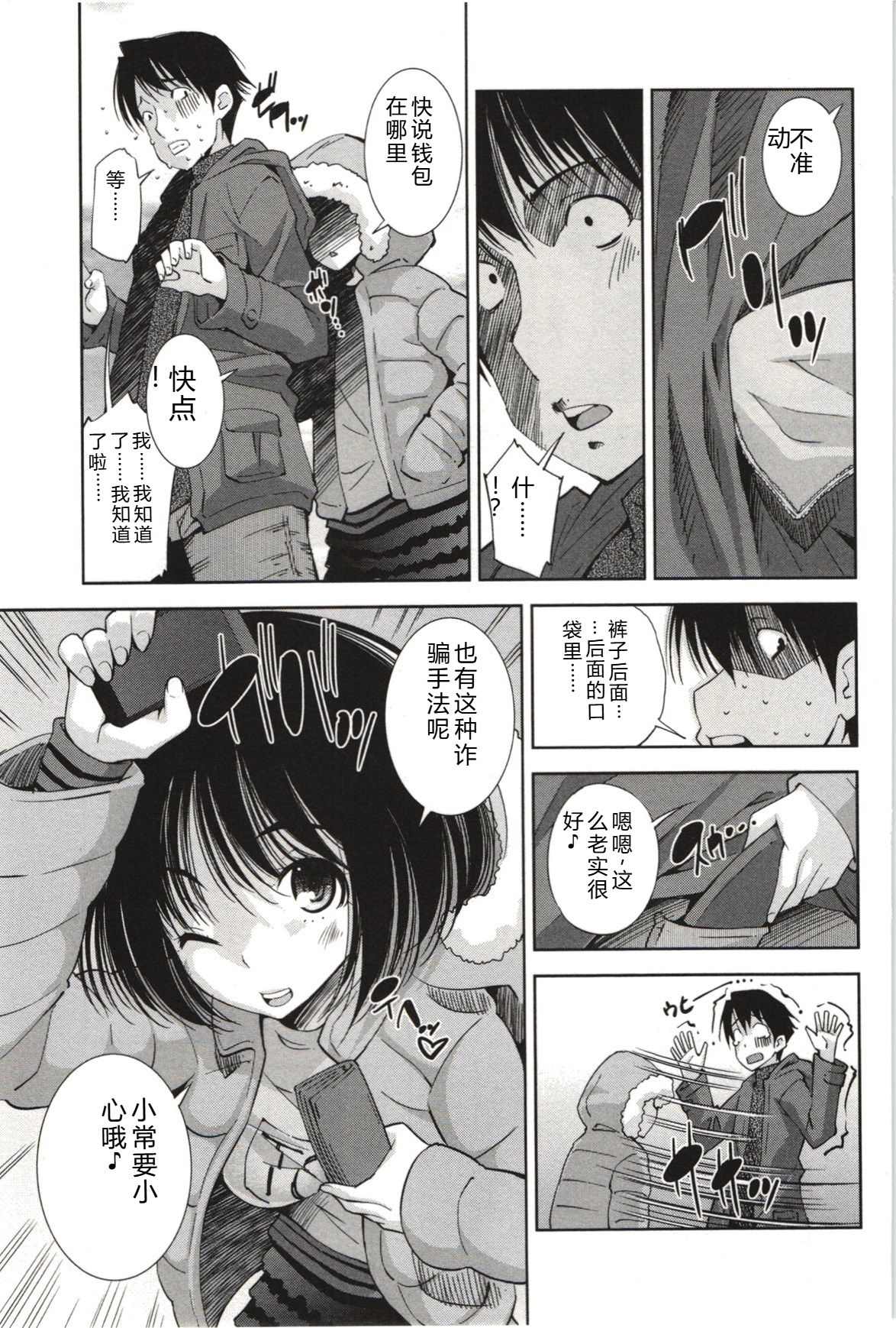 [Maihara Matsuge]Mousou Fragrance[Chinese] Page 16
