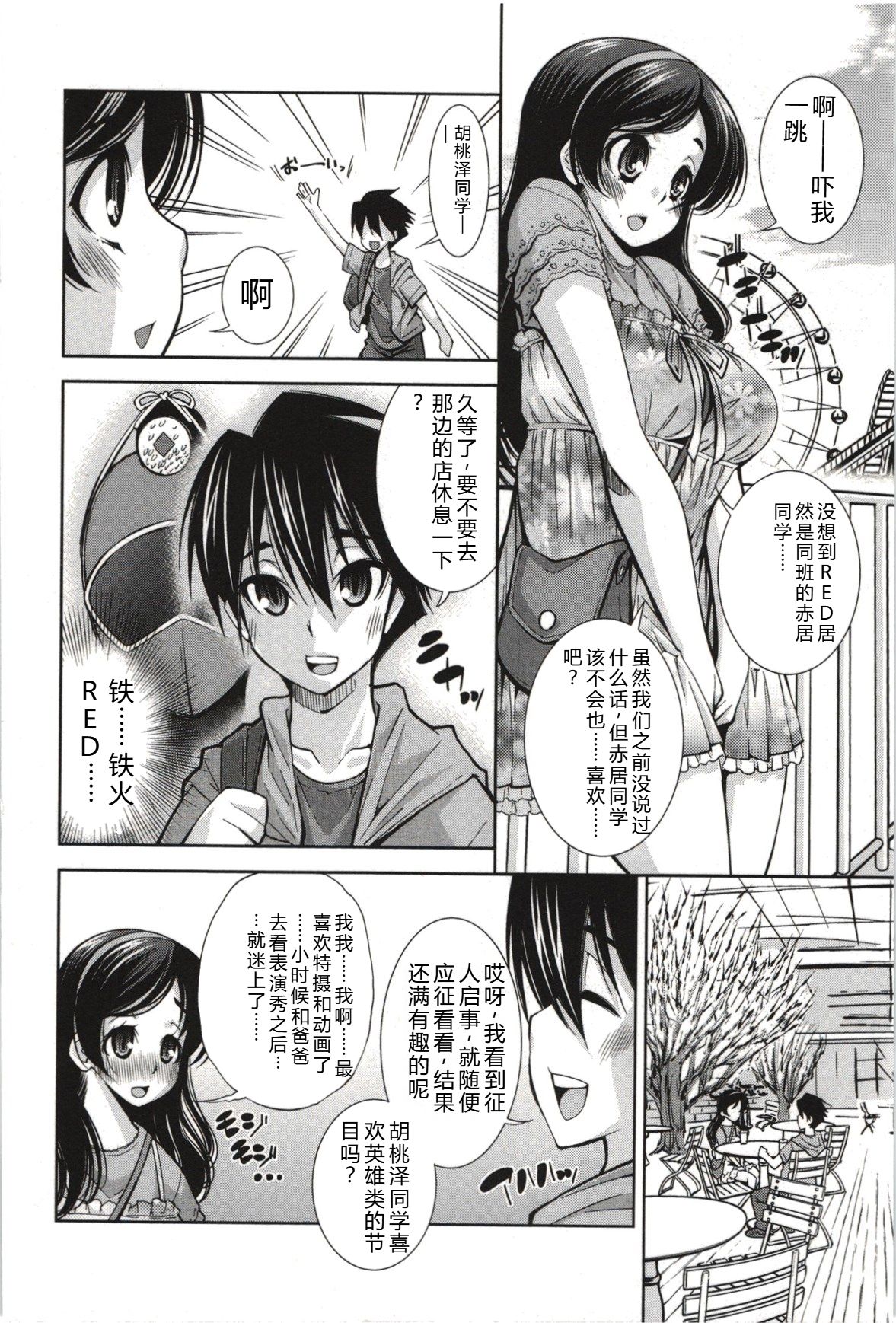 [Maihara Matsuge]Mousou Fragrance[Chinese] Page 161