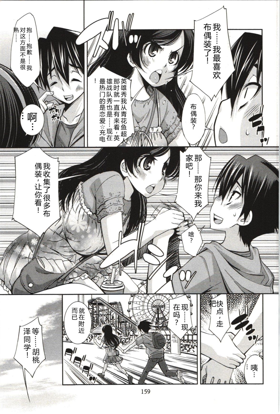 [Maihara Matsuge]Mousou Fragrance[Chinese] Page 162