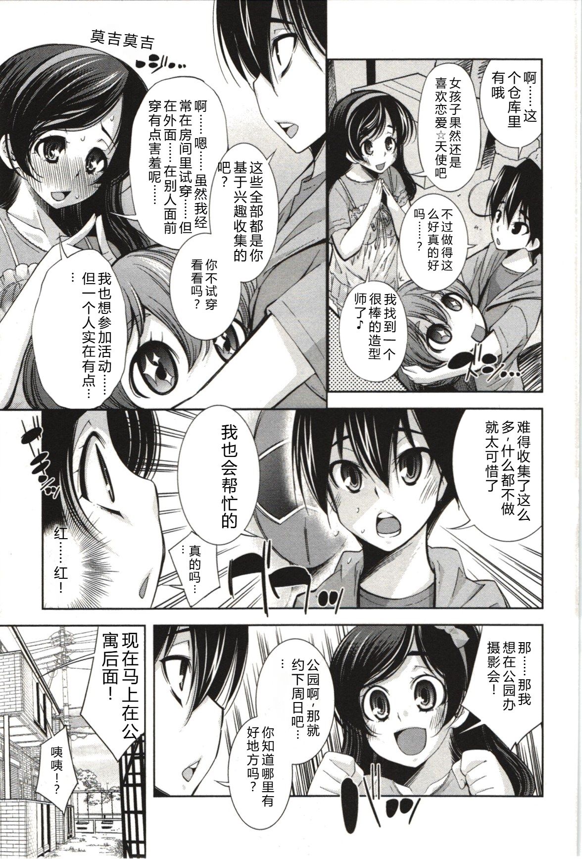 [Maihara Matsuge]Mousou Fragrance[Chinese] Page 164