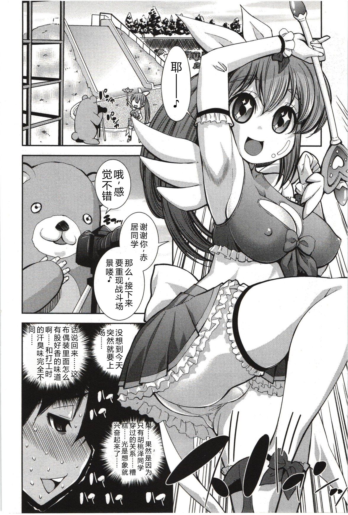 [Maihara Matsuge]Mousou Fragrance[Chinese] Page 165