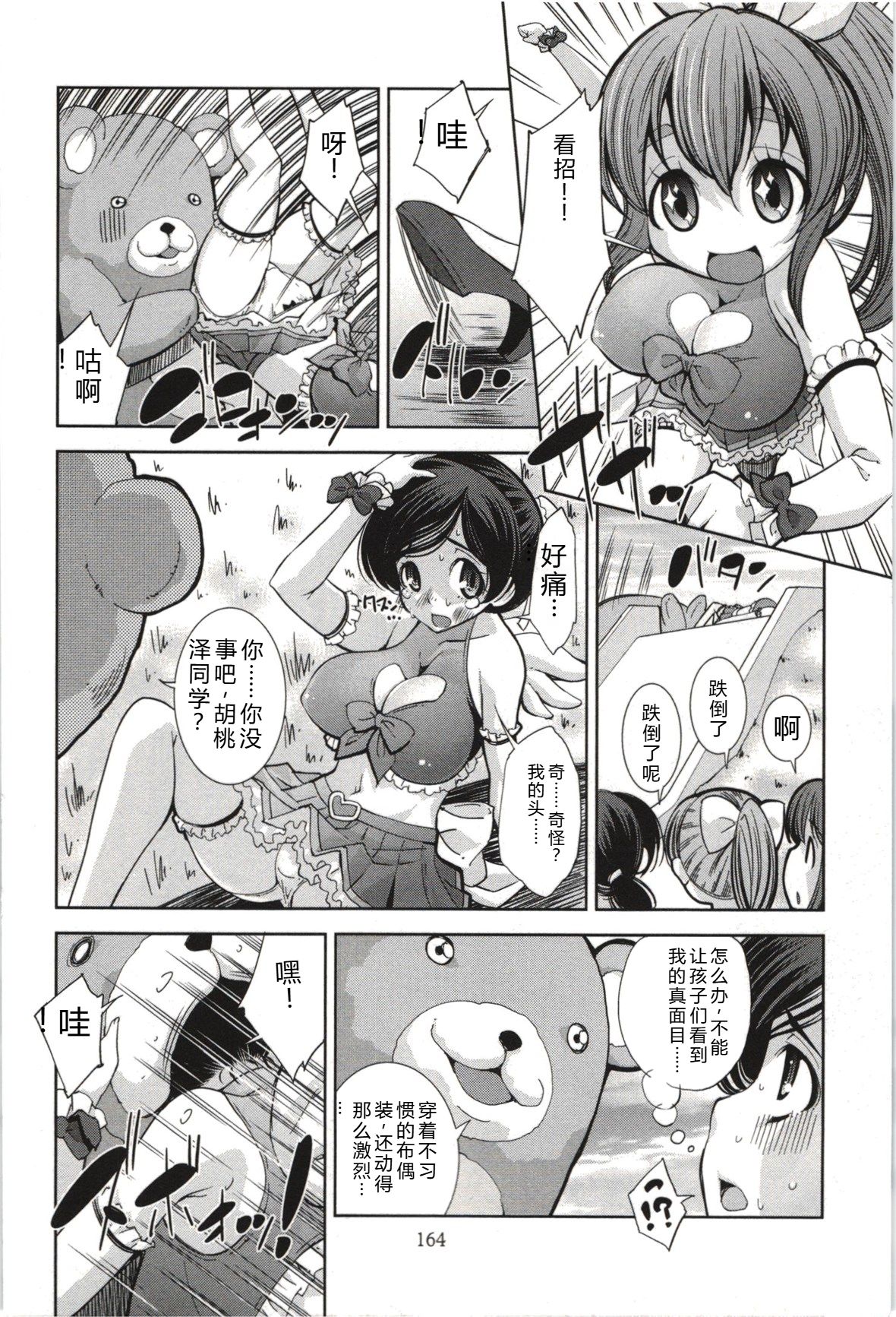 [Maihara Matsuge]Mousou Fragrance[Chinese] Page 167