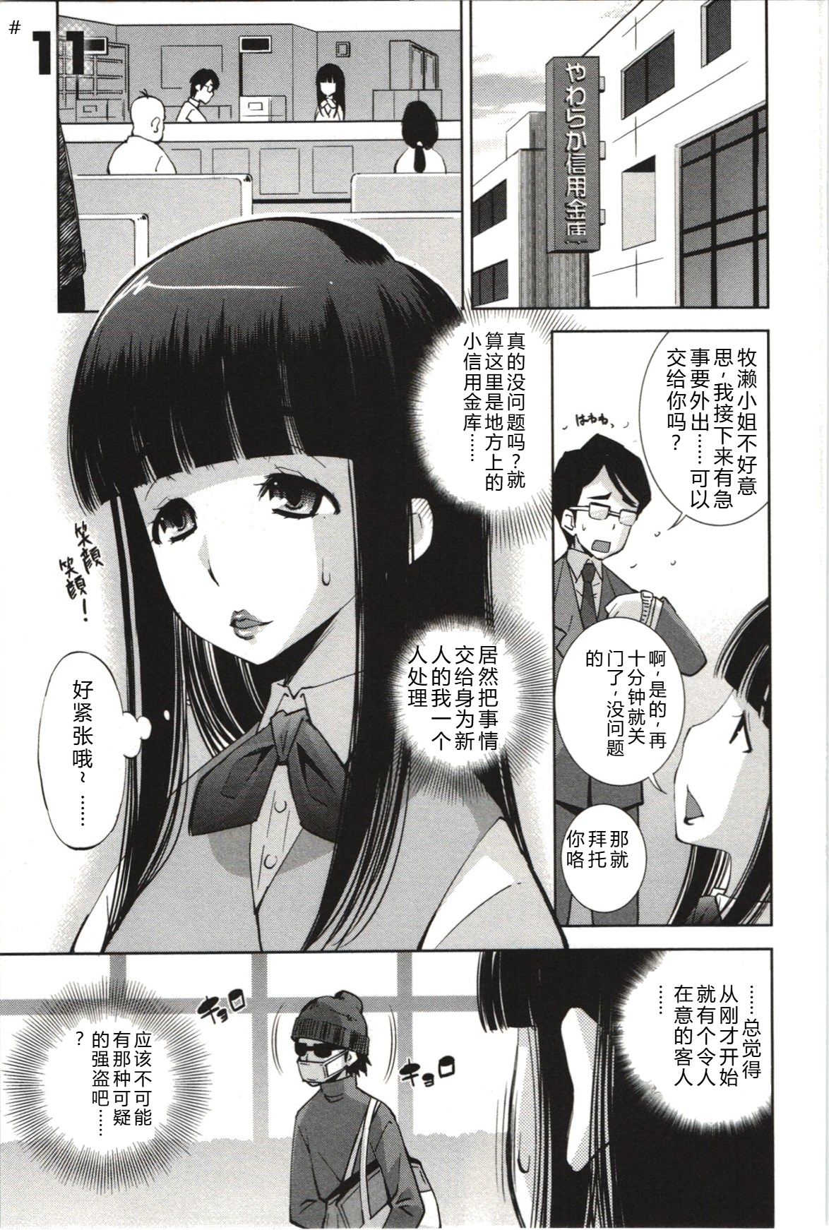 [Maihara Matsuge]Mousou Fragrance[Chinese] Page 174