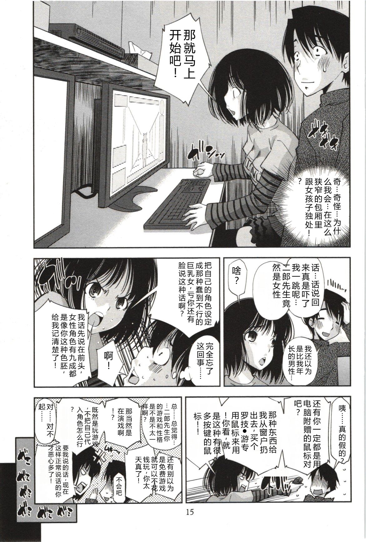 [Maihara Matsuge]Mousou Fragrance[Chinese] Page 18