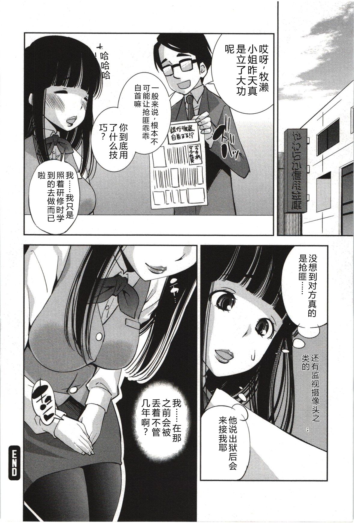 [Maihara Matsuge]Mousou Fragrance[Chinese] Page 193
