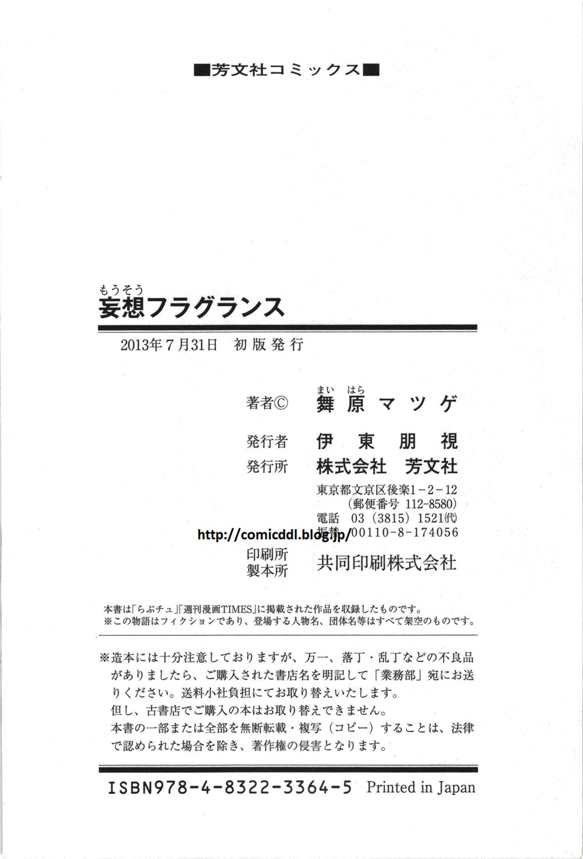 [Maihara Matsuge]Mousou Fragrance[Chinese] Page 195