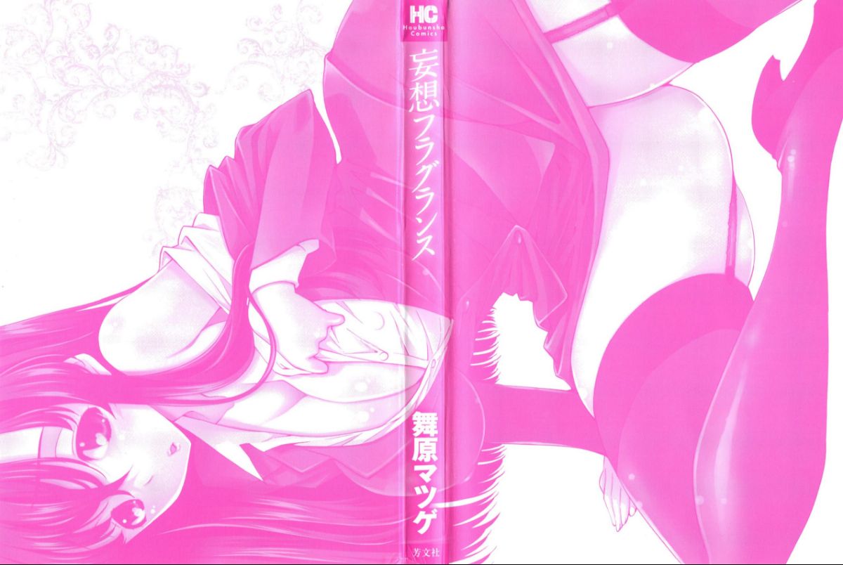 [Maihara Matsuge]Mousou Fragrance[Chinese] Page 2