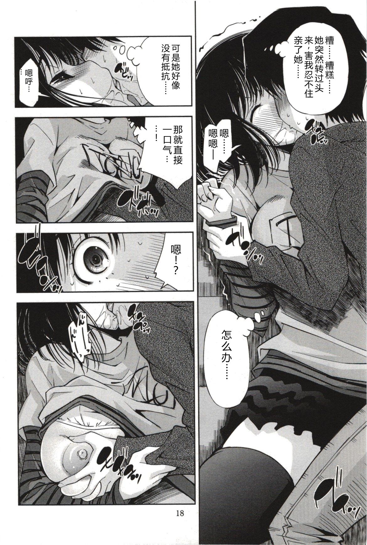 [Maihara Matsuge]Mousou Fragrance[Chinese] Page 21