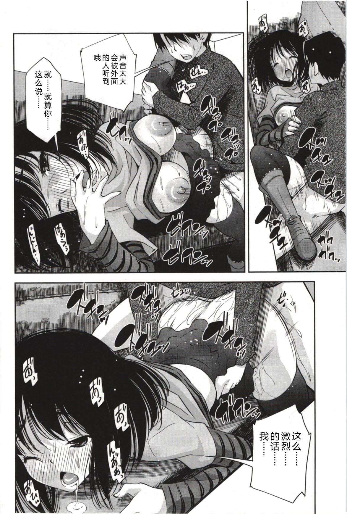 [Maihara Matsuge]Mousou Fragrance[Chinese] Page 25
