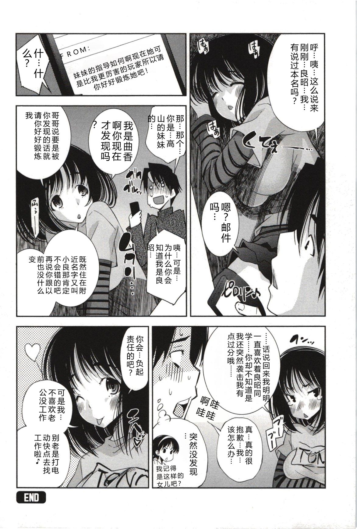 [Maihara Matsuge]Mousou Fragrance[Chinese] Page 27
