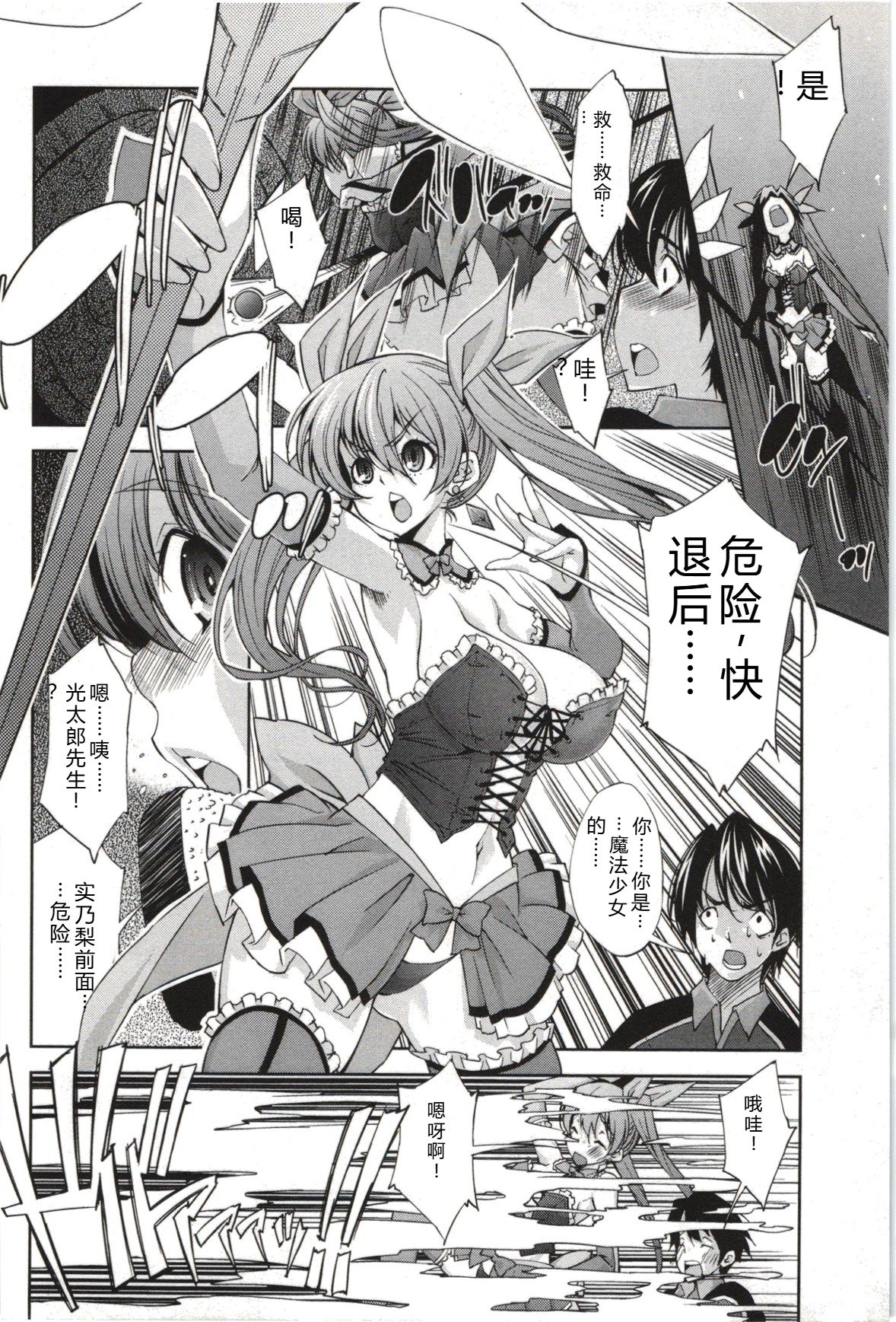 [Maihara Matsuge]Mousou Fragrance[Chinese] Page 29