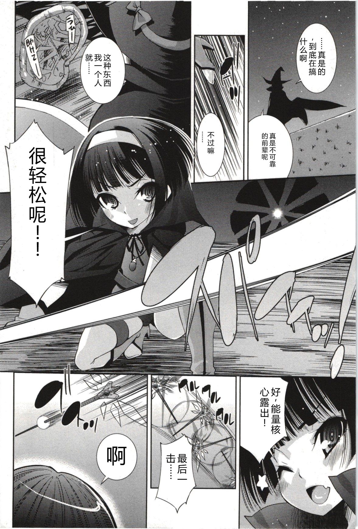 [Maihara Matsuge]Mousou Fragrance[Chinese] Page 31