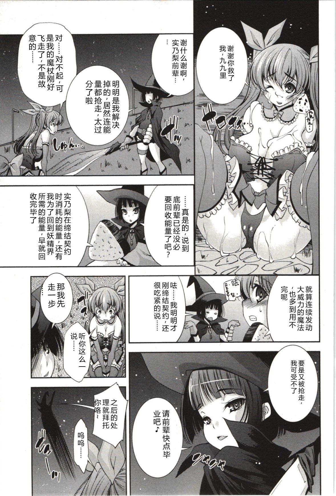 [Maihara Matsuge]Mousou Fragrance[Chinese] Page 32