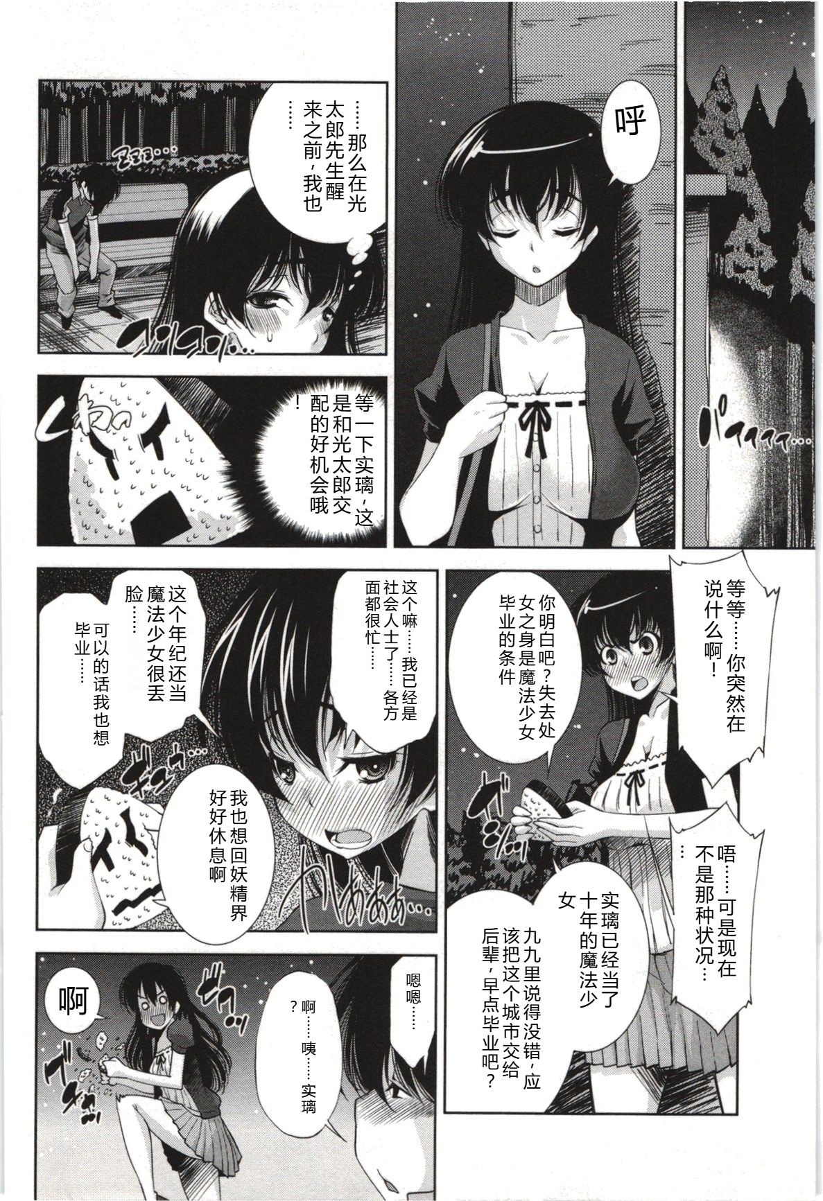 [Maihara Matsuge]Mousou Fragrance[Chinese] Page 33