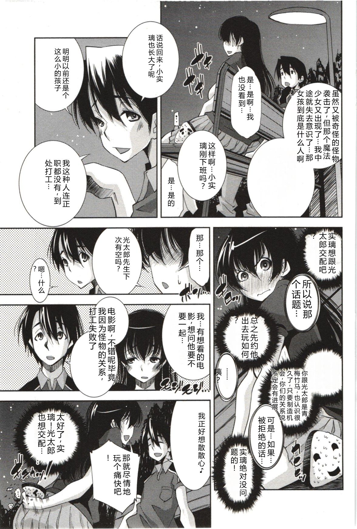 [Maihara Matsuge]Mousou Fragrance[Chinese] Page 34