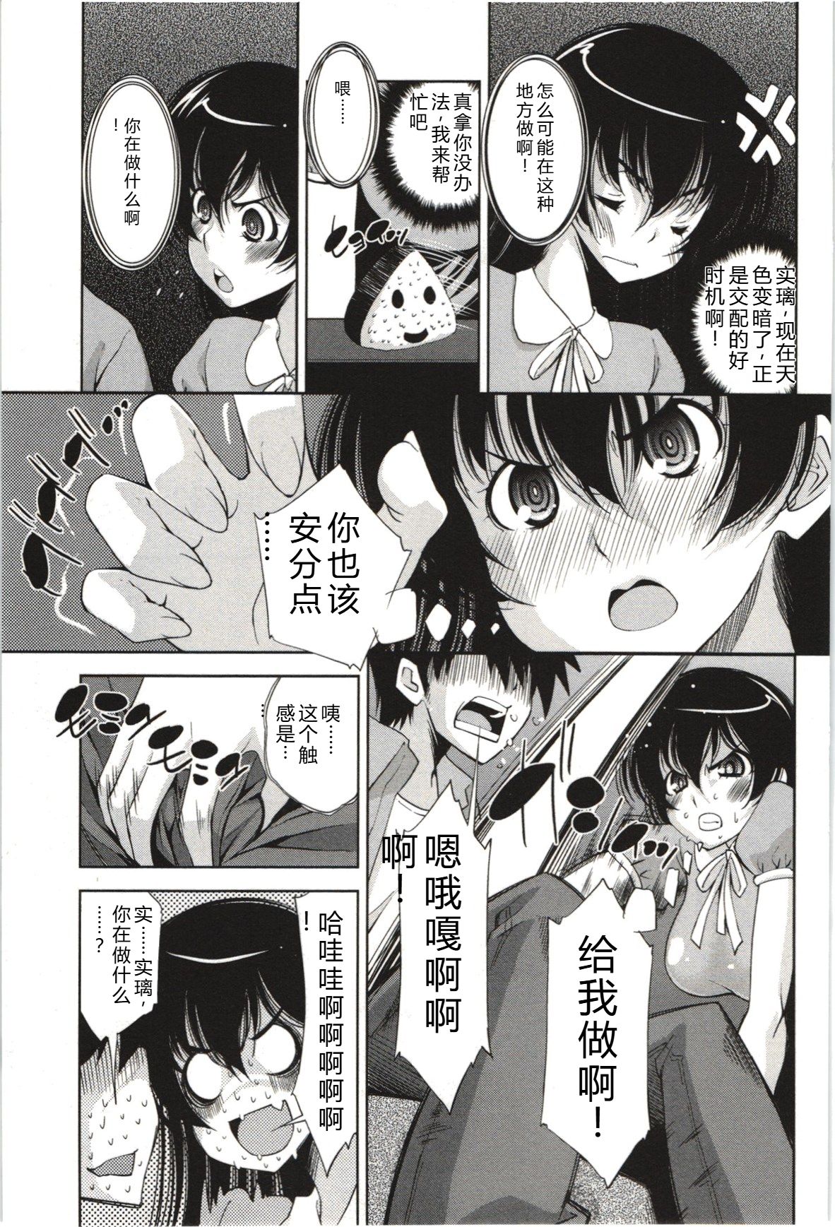 [Maihara Matsuge]Mousou Fragrance[Chinese] Page 36