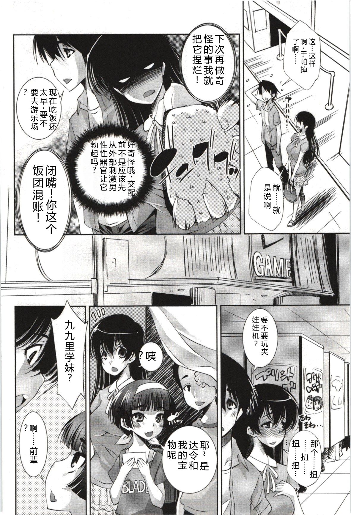 [Maihara Matsuge]Mousou Fragrance[Chinese] Page 37