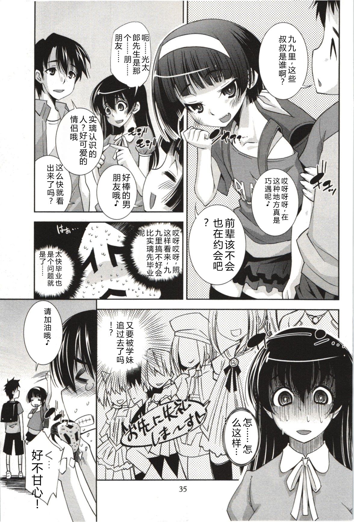 [Maihara Matsuge]Mousou Fragrance[Chinese] Page 38