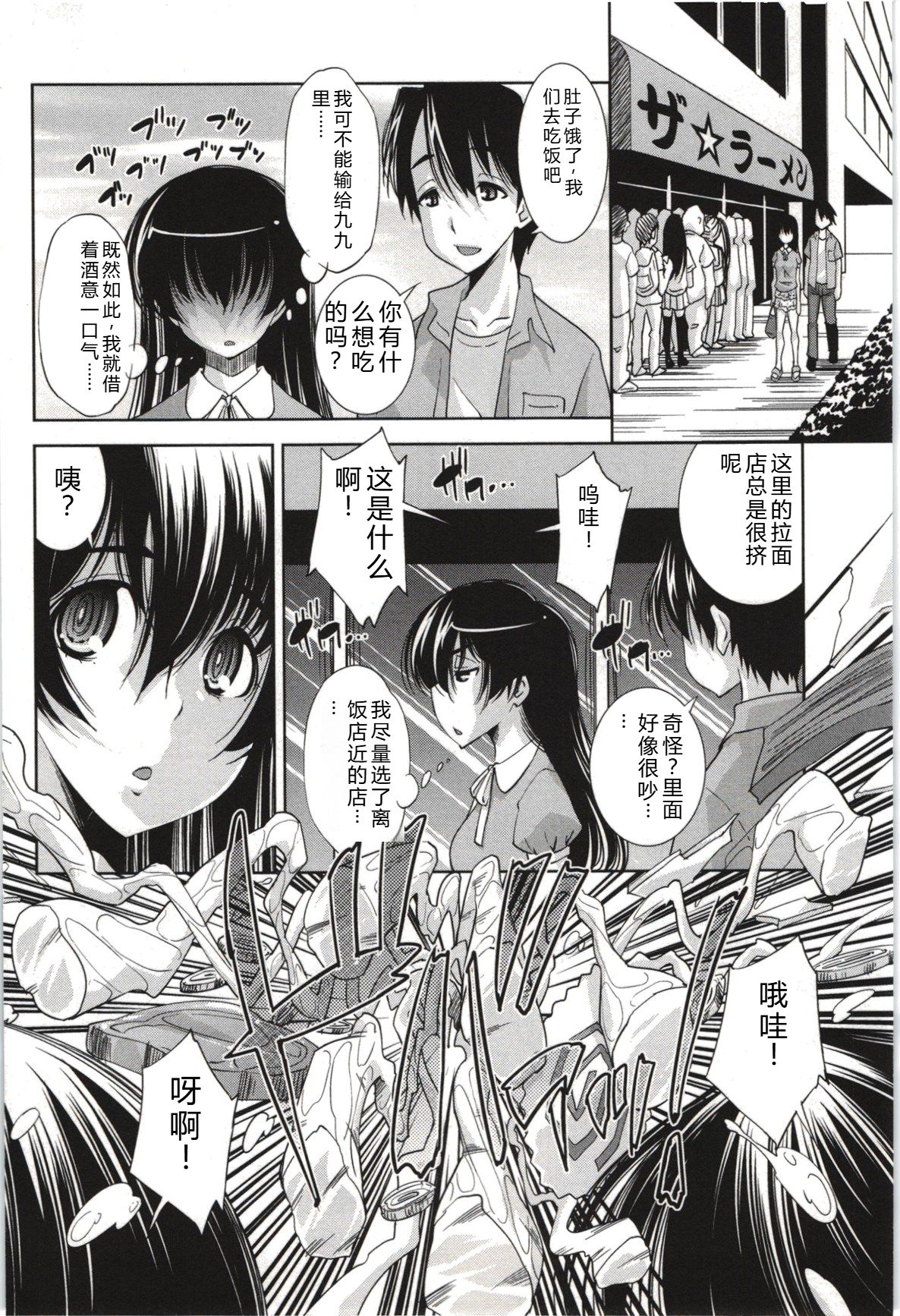 [Maihara Matsuge]Mousou Fragrance[Chinese] Page 39