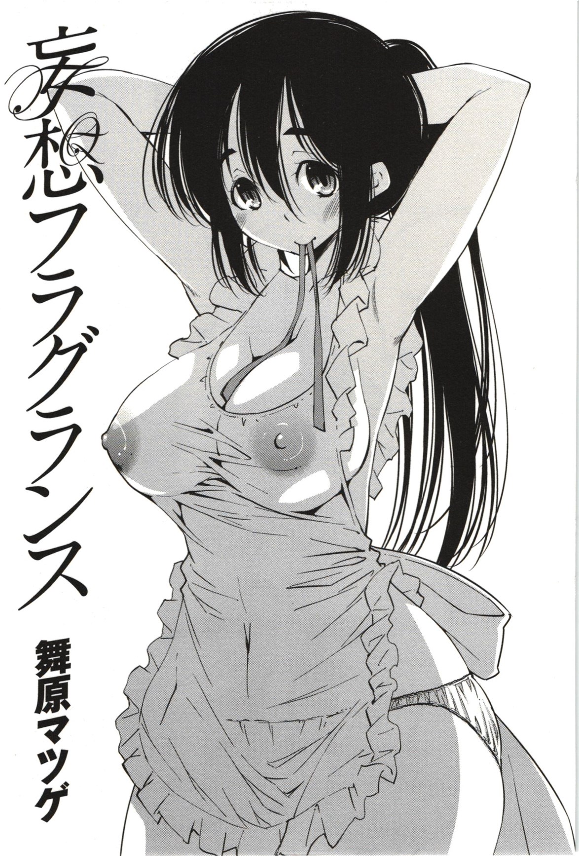 [Maihara Matsuge]Mousou Fragrance[Chinese] Page 4