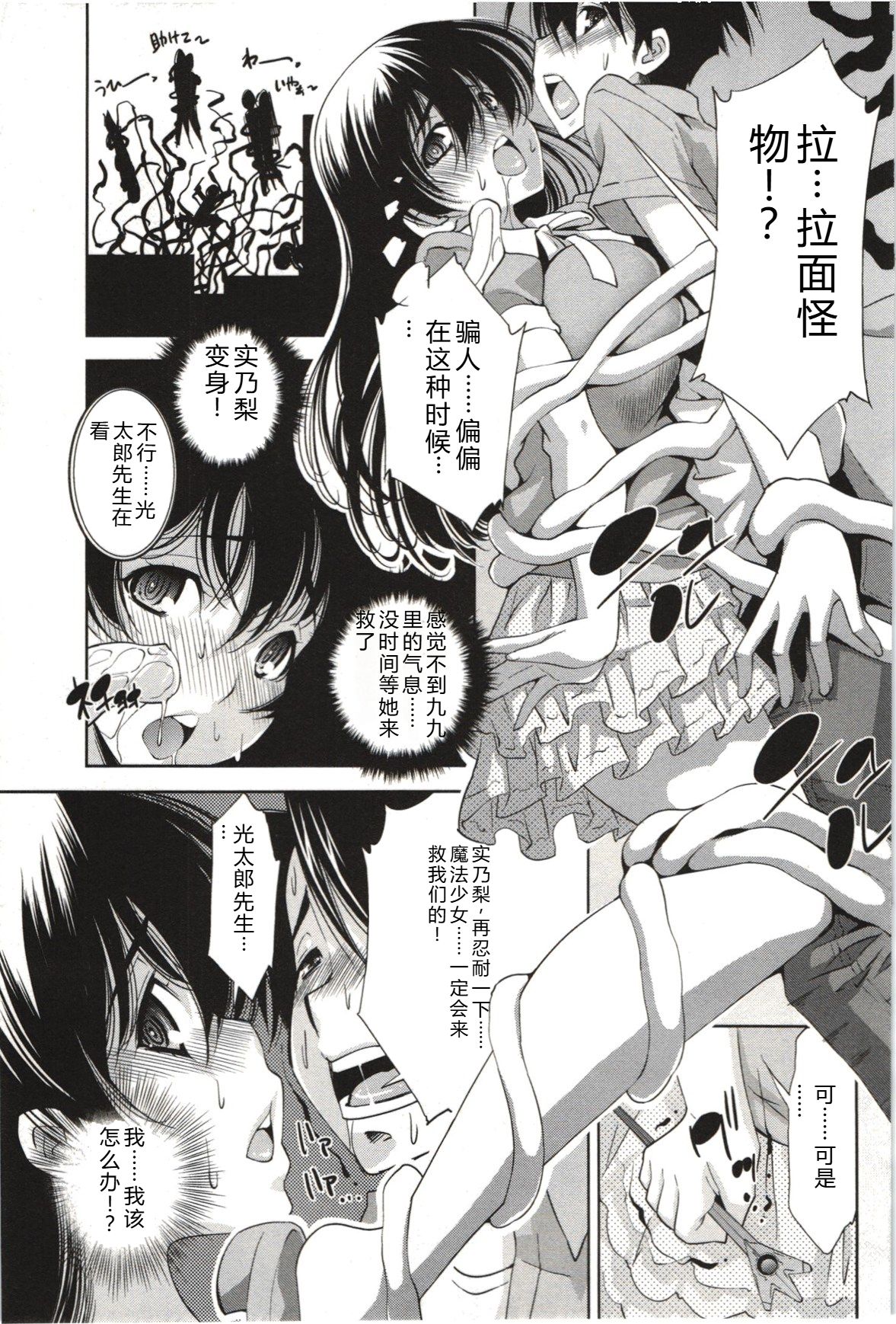 [Maihara Matsuge]Mousou Fragrance[Chinese] Page 40