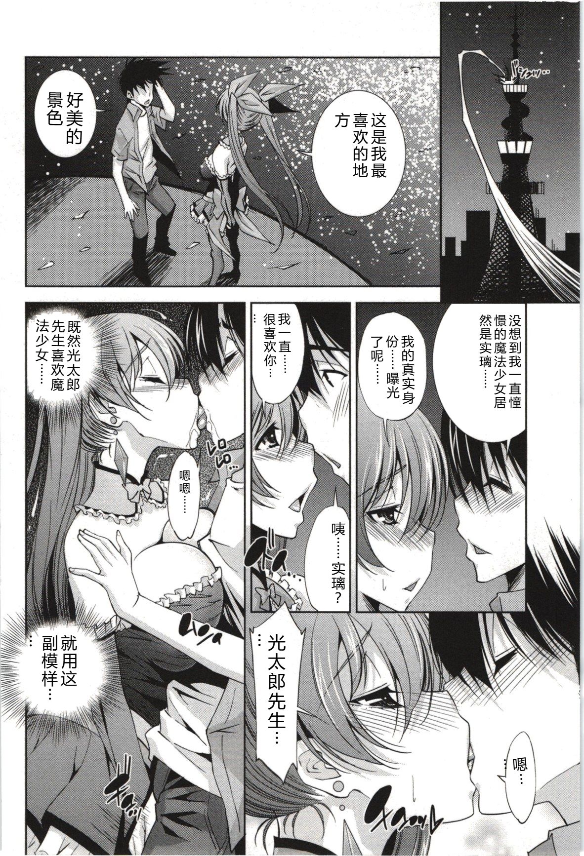 [Maihara Matsuge]Mousou Fragrance[Chinese] Page 43
