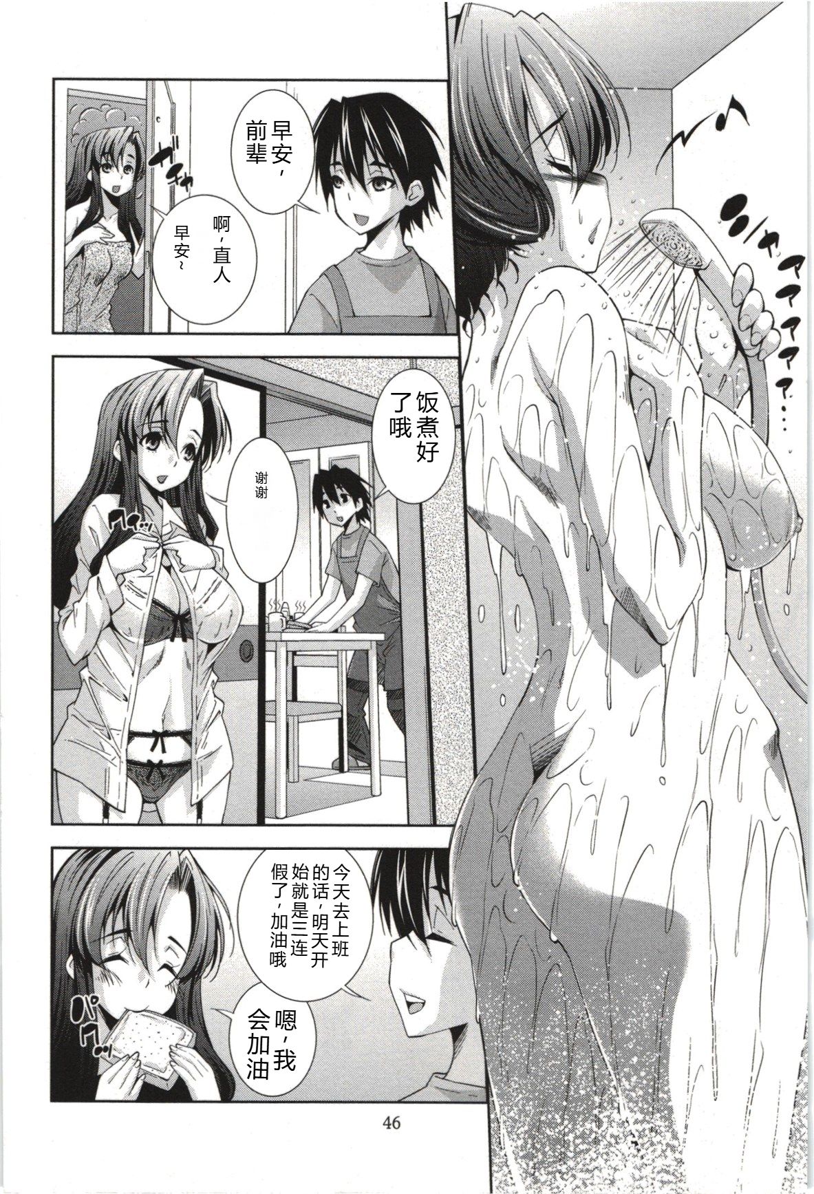 [Maihara Matsuge]Mousou Fragrance[Chinese] Page 49