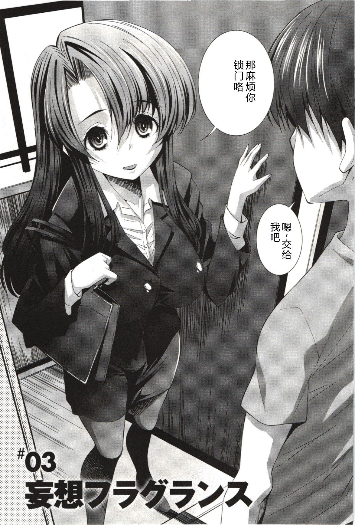[Maihara Matsuge]Mousou Fragrance[Chinese] Page 50