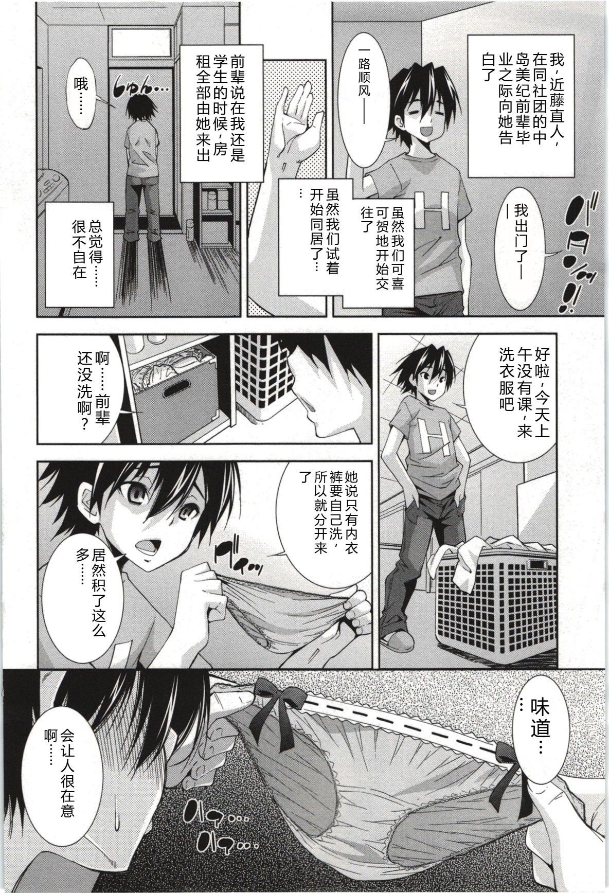 [Maihara Matsuge]Mousou Fragrance[Chinese] Page 51