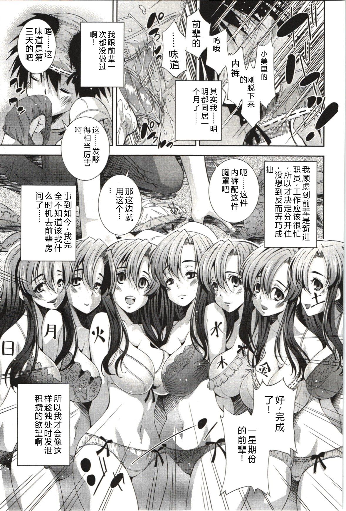 [Maihara Matsuge]Mousou Fragrance[Chinese] Page 52