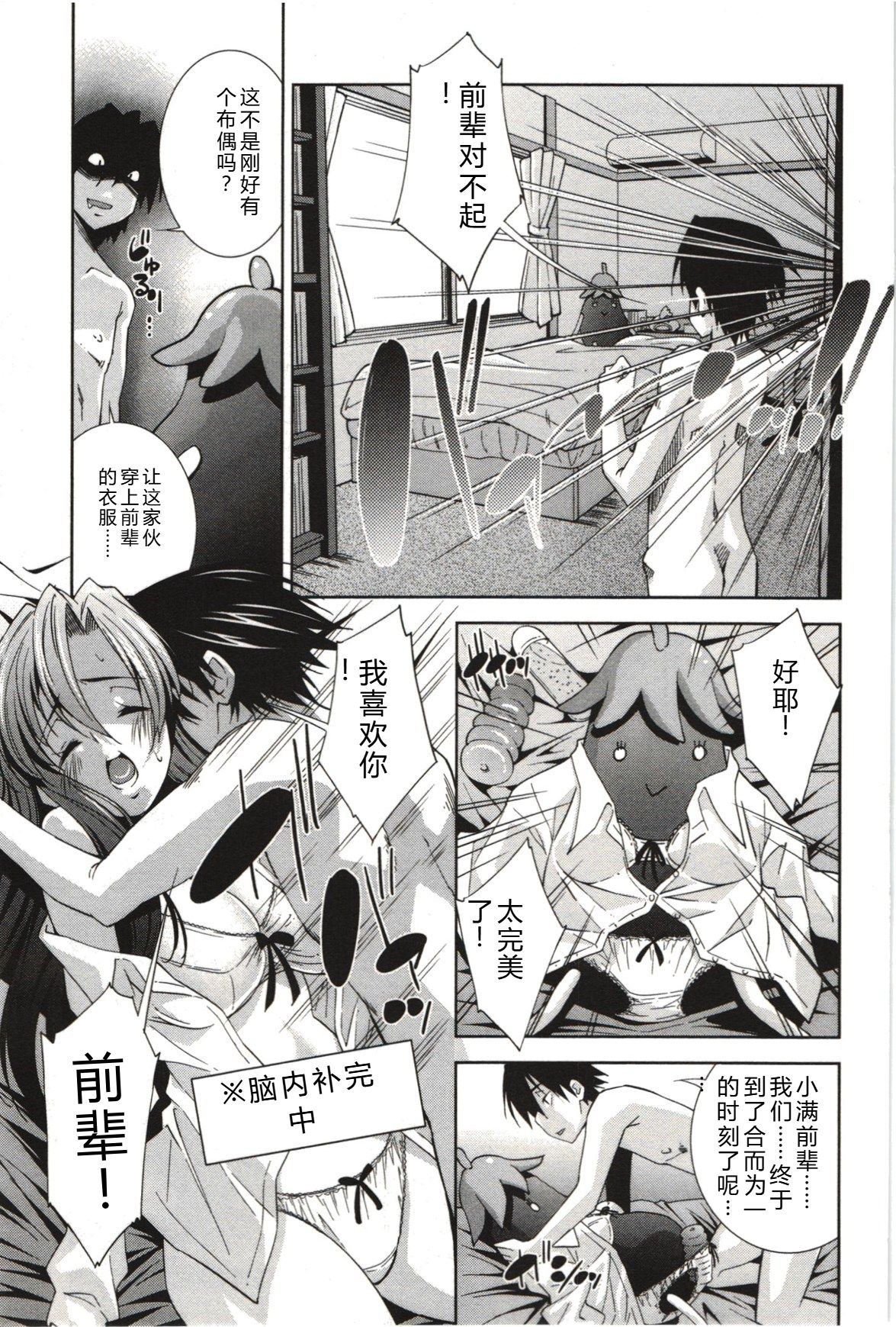 [Maihara Matsuge]Mousou Fragrance[Chinese] Page 54