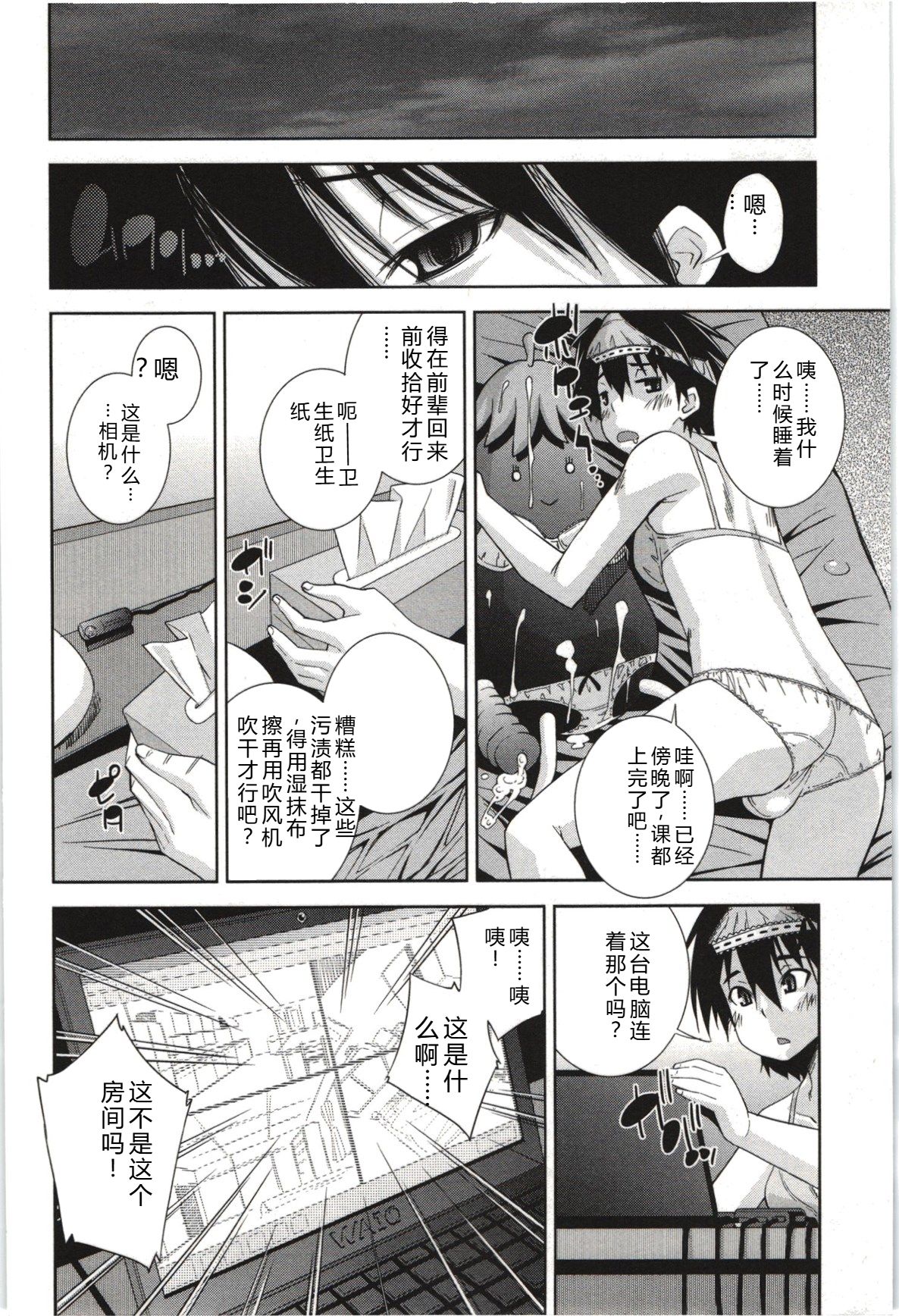 [Maihara Matsuge]Mousou Fragrance[Chinese] Page 55