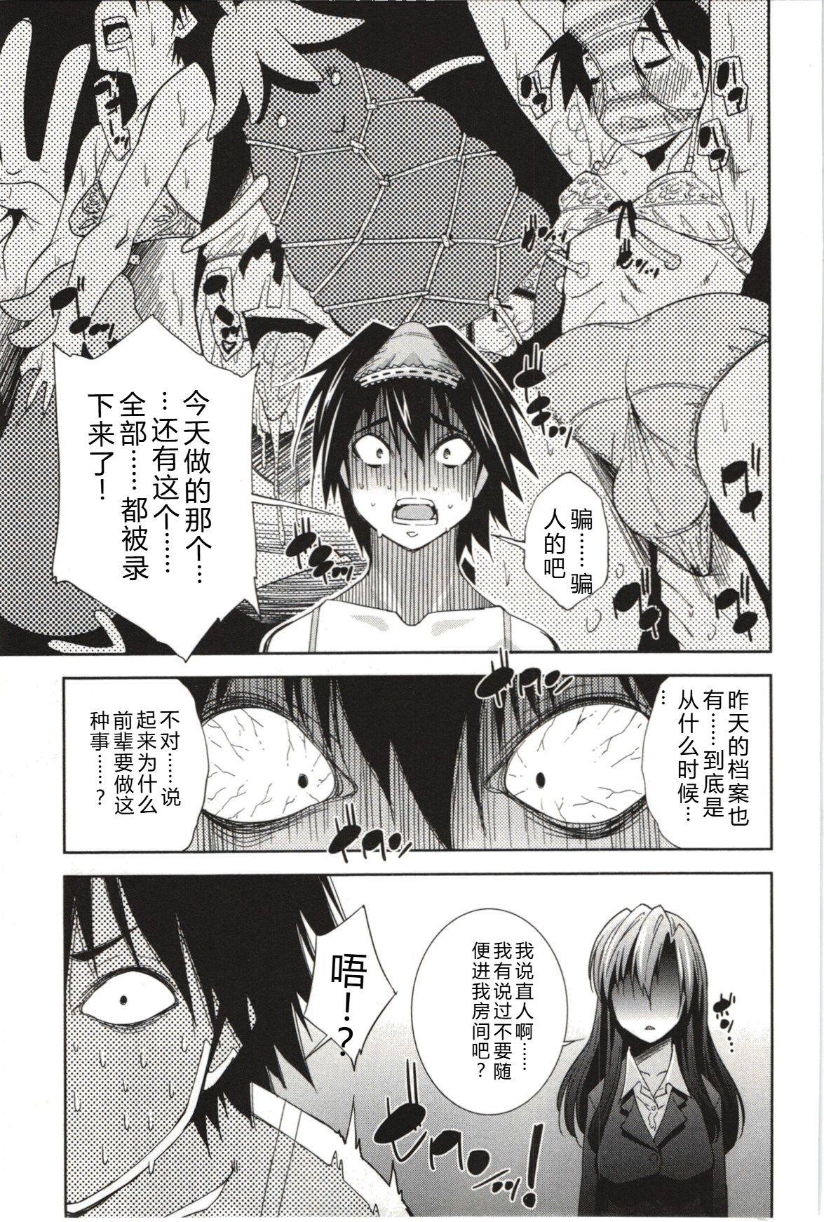 [Maihara Matsuge]Mousou Fragrance[Chinese] Page 56