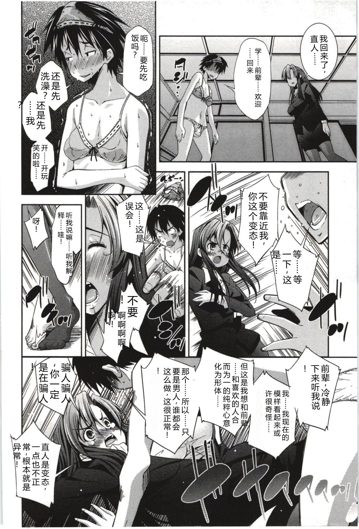 [Maihara Matsuge]Mousou Fragrance[Chinese] Page 57
