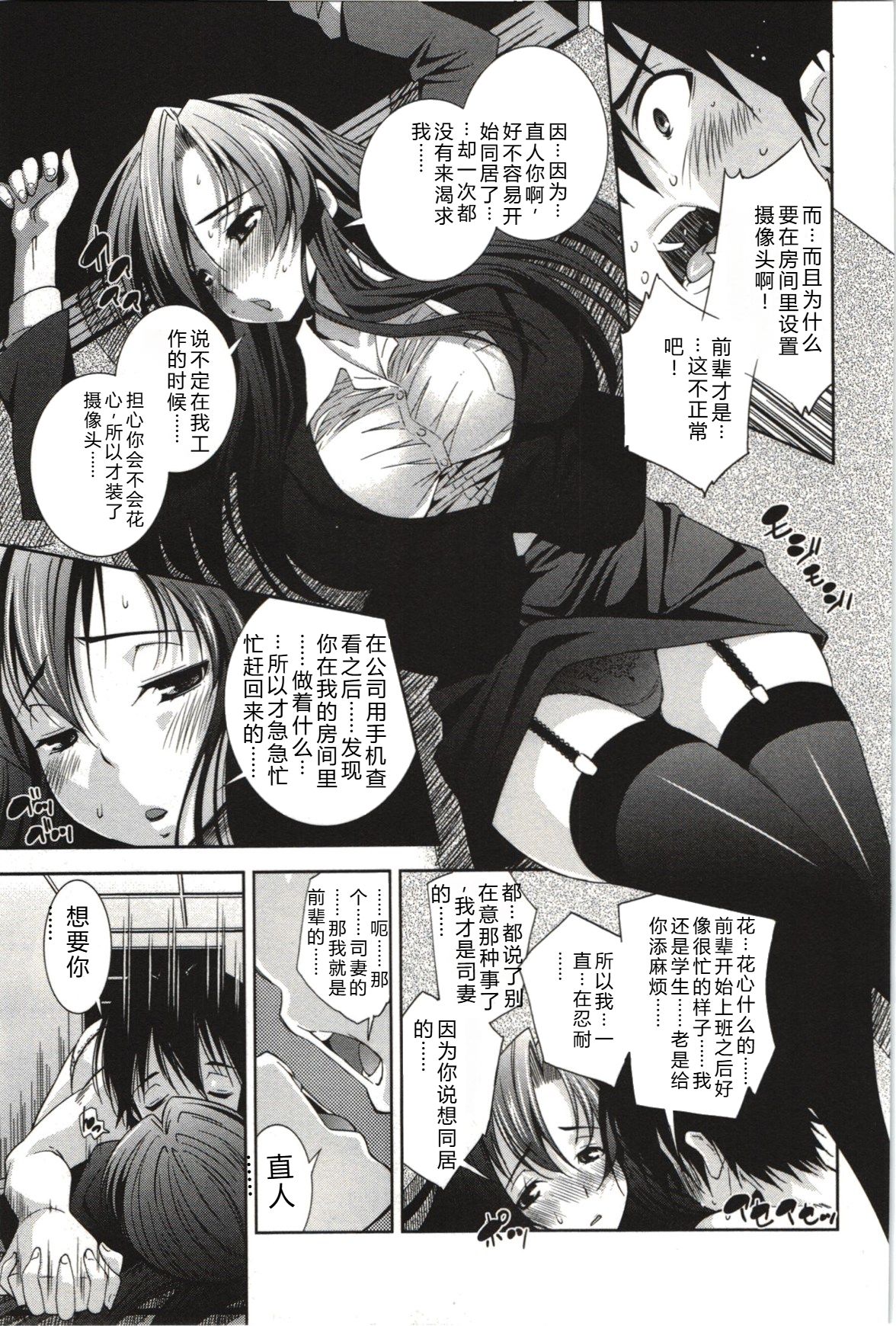 [Maihara Matsuge]Mousou Fragrance[Chinese] Page 58